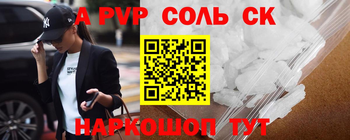 Alpha PVP Соль  A PVP мука  Вход с VPN  Ялуторовск 