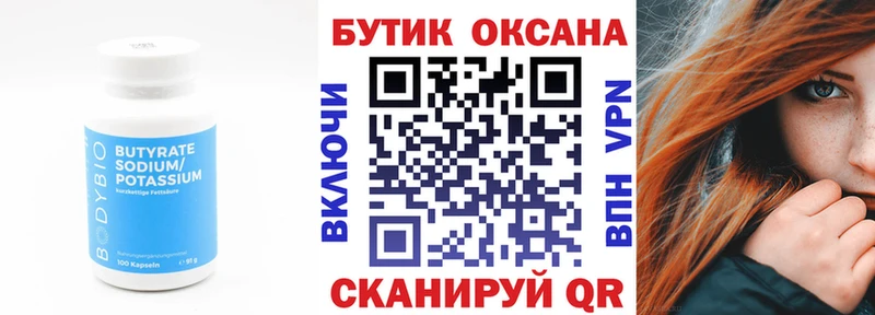 где найти   Ялуторовск  Бутират вода 