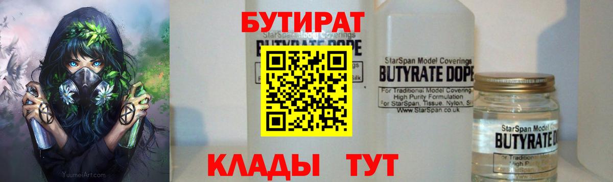 Бутират BDO 33% Ялуторовск