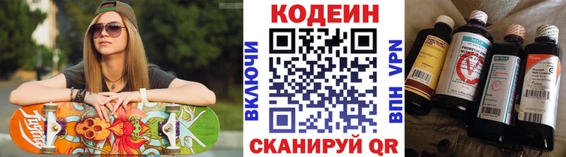 закладки Ялуторовск Кодеиновый сироп Lean Purple Drank