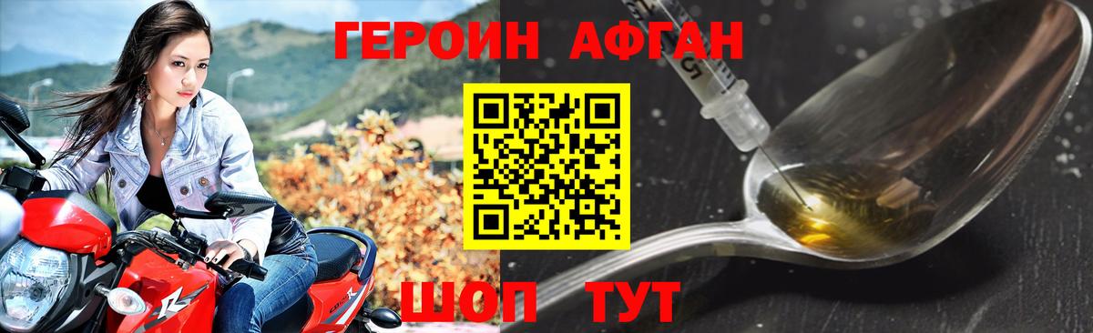 Героин хмурый Ялуторовск