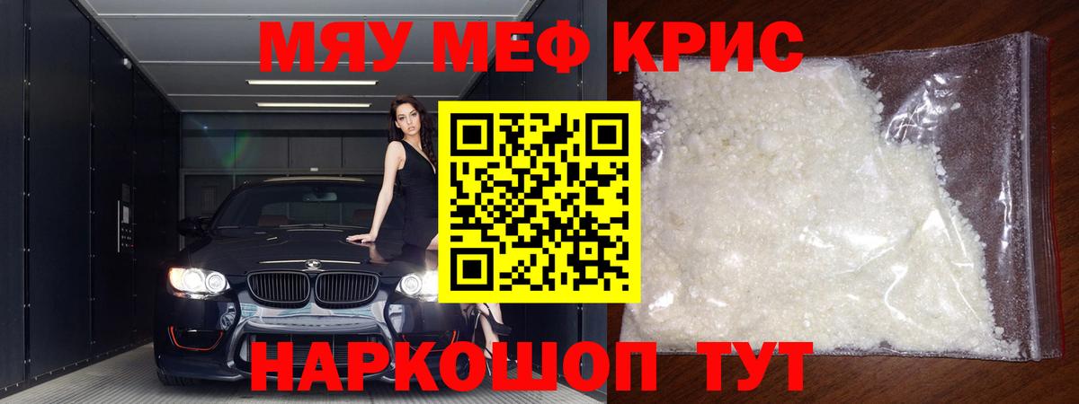 Меф  МЕФ кристаллы  МЯУ-МЯУ  Вход с VPN  МЕФ mephedrone  Ялуторовск 