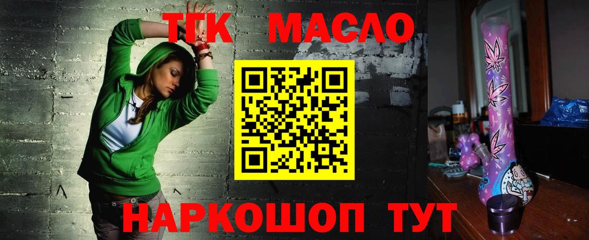Ялуторовск  ТГК жижа  Дистиллят ТГК вейп  Вход с VPN 